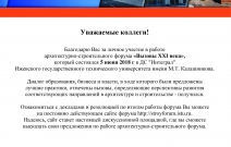 Благодарственное письмо ООО «АС-Проект» от ИжГТУ имени М. Т. Калашникова